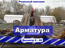 Армат�ура 25 мм