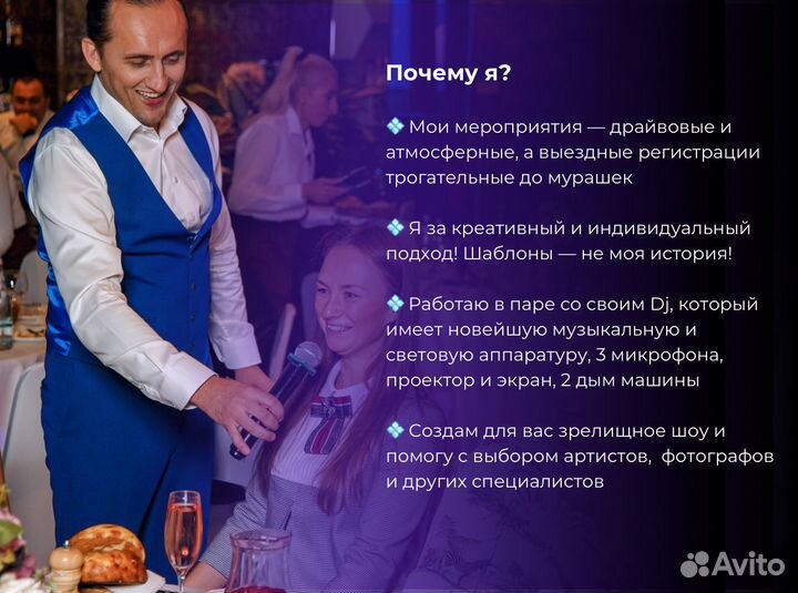 Ведущий + DJ на свадьбу