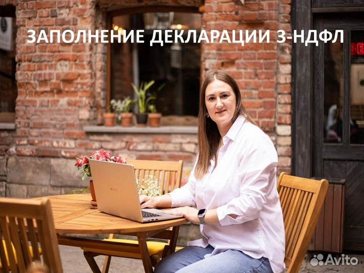Заполнение декларации 3-НДФЛ