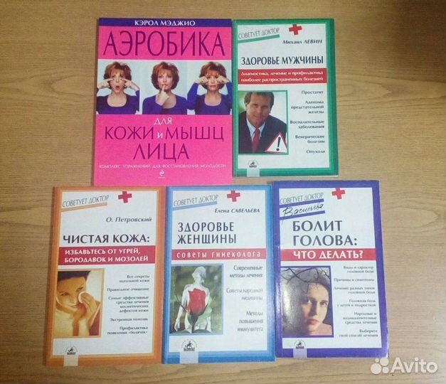 Книги о здоровье