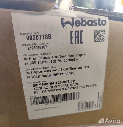 Webasto Thermo Top Evo 5 Бензин