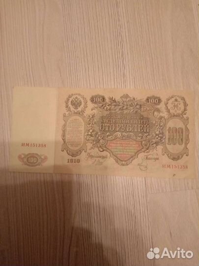 Банкноты Николая 2