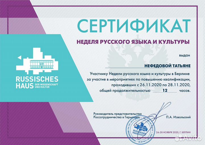 Репетитор по русскому языку на 2023-24 учебный год