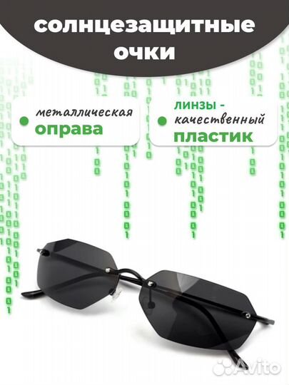 Солнцезащитные очки агента Смита из Матрицы