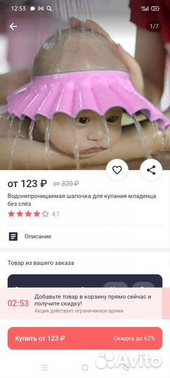 Шапочка для купания младенца