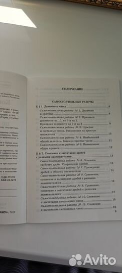 Контрольные и самост. работы по математике 6 класс