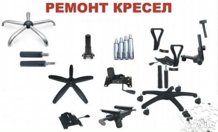 Ремонт компьютерных (офисных) кресел, гарантия