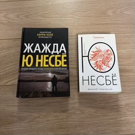 Книги Ю Несбё