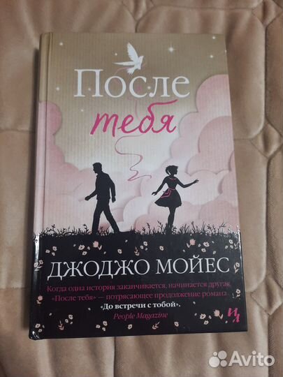 Книги Джоджо Мойес