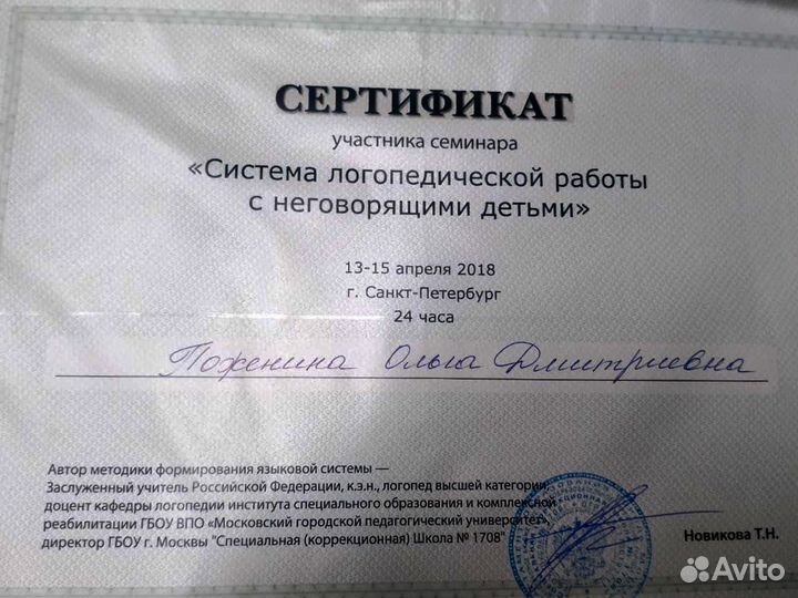 Логопед дефектолог