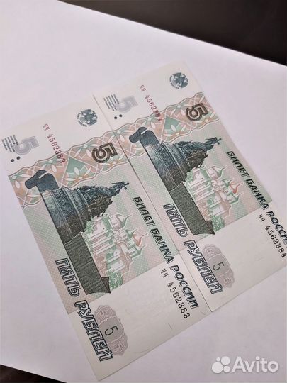 Банкноты 5 рублей 1997 года 2 шт. Близкие номера