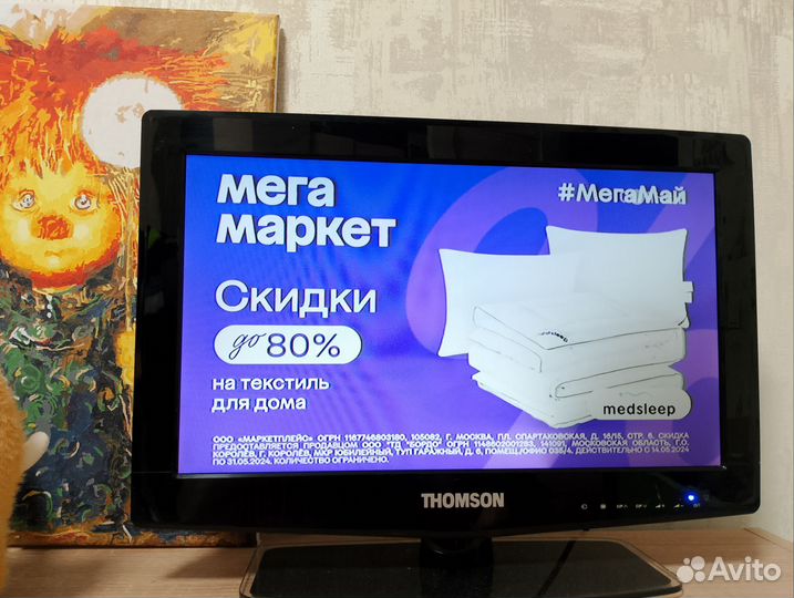 Телевизор бу