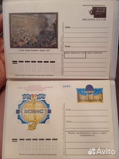 Почтовые открытки СССР