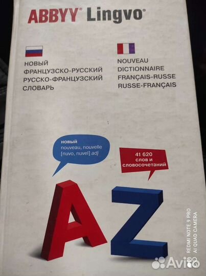 Новый французско- русский словарь