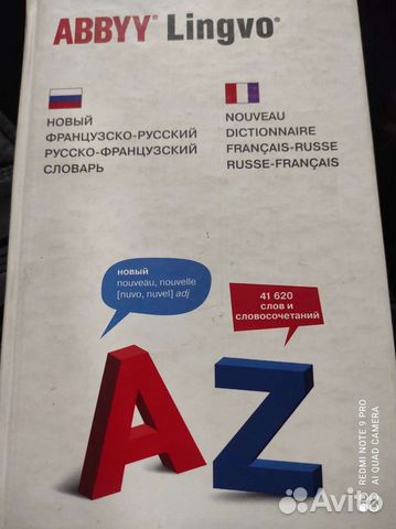 Новый французско- русский словарь