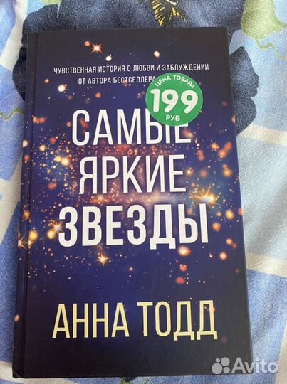 Книга анны тодд