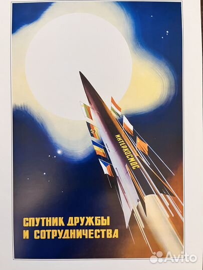 Постеры «Советский космос»