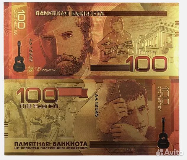 Банкнота высоцкий