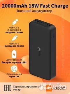 Внешний аккумулятор