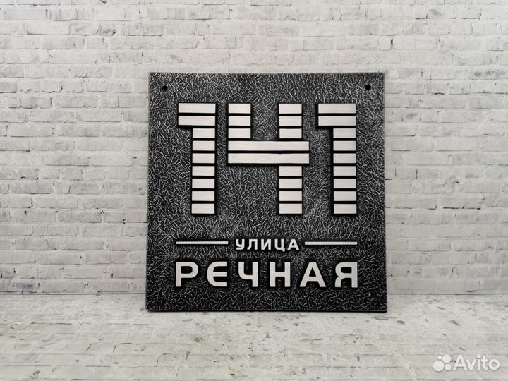 Адресная табличка на дом