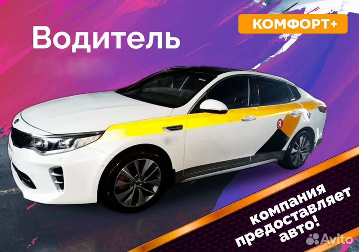 Работа водителем. Свободный график