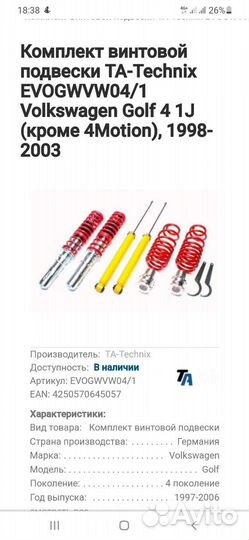 Винтовая подвеска гольф 4