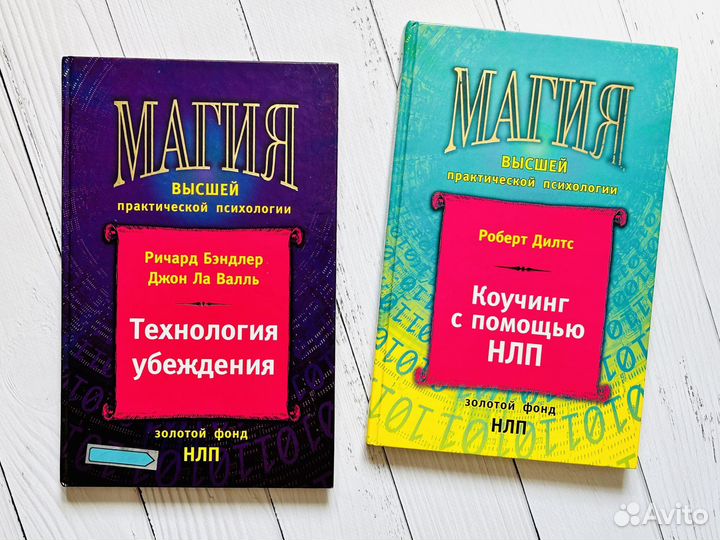 Магия высшей практической психологии