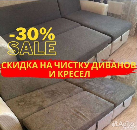 Химчистка мягкой мебели дивана ковролина матраса
