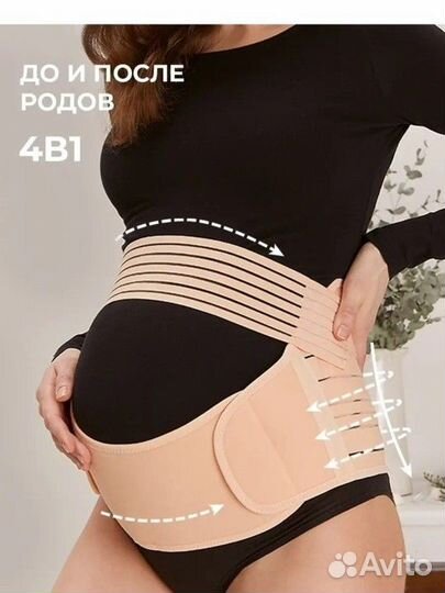 Бандаж для беременных и после родов