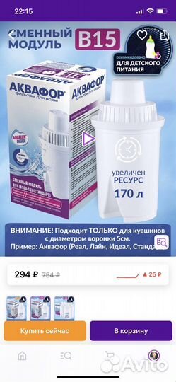 Картридж для фильтра Аквафор B15