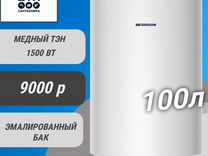 Водонагреватель edisson ER 100 V
