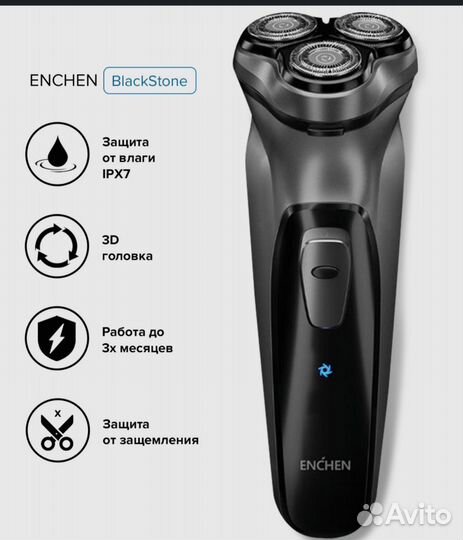 Бритва электрическая