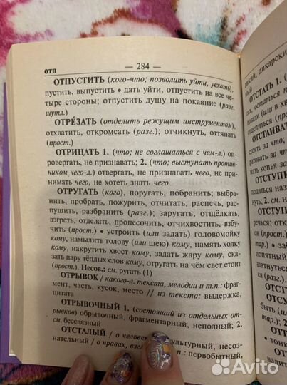 Словарь синонимов и антонимов
