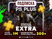 Подписка Ps Plus Extra 3 месяца