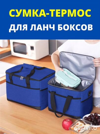 Сумка холодильник