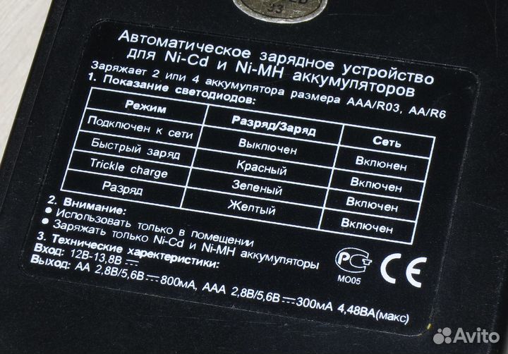 Зарядное устройство для пальчиковых аккумуляторов
