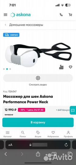 Массажер для шеи Askona Performance Power Neck