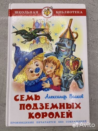 6 рассказов А. Волков Волшебник изумрудного города