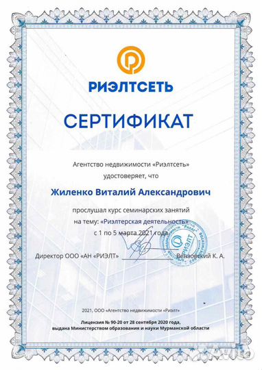 Агент по недвижимости риэлтор Мурманск