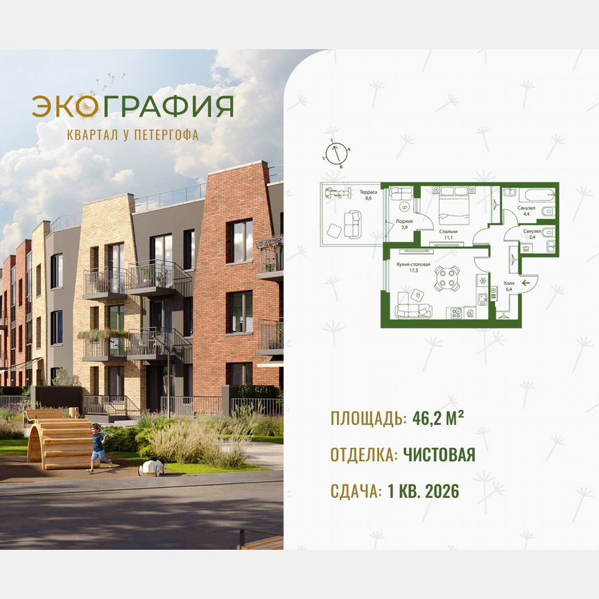 1-к. квартира, 46,2 м², 1/3 эт.