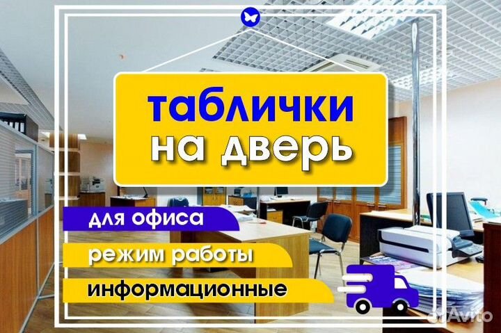 Таблички на дверь