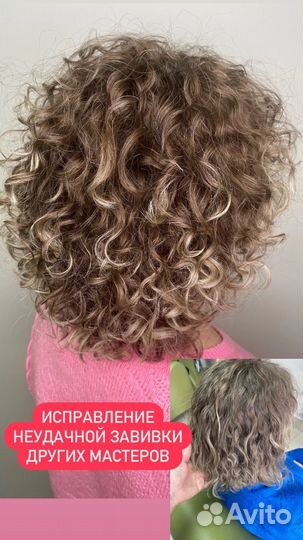 Биозавивка волос, химическая завивка, завивка
