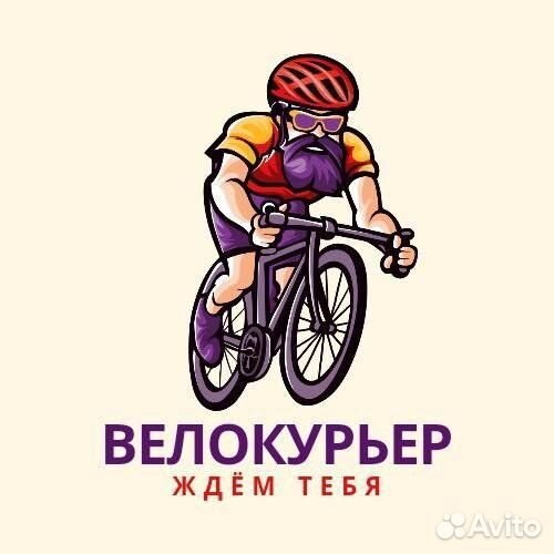 Подработка от 2-х часов Выдаем велосипед Курьер