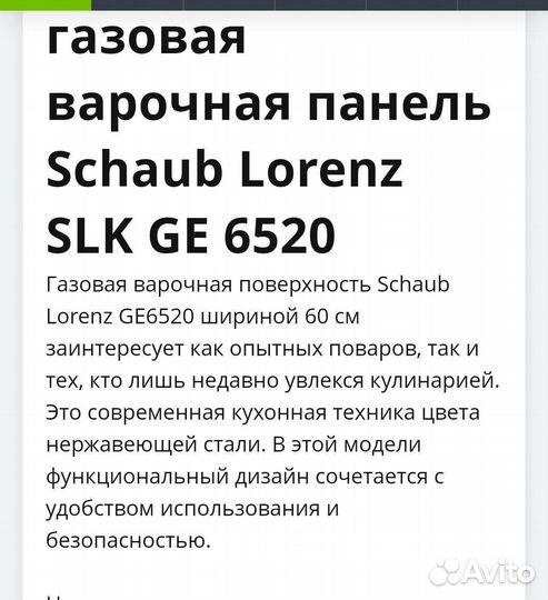 Плита газовая, новая