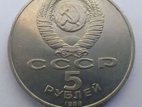 5 рублей Самарканд 1989год