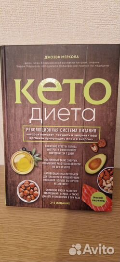 Кето диета джозеф меркола