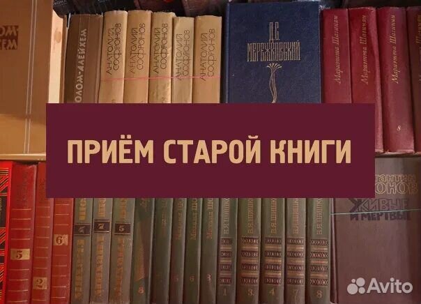 Скупка старинных книг. Антиквариат