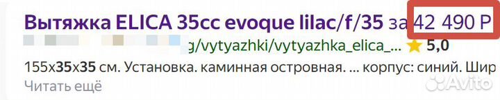 Вытяжка Новая Купольная Elica 35cc evoque lilac/f