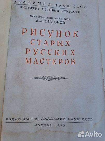 Старинные книги (искусство) 1956 год