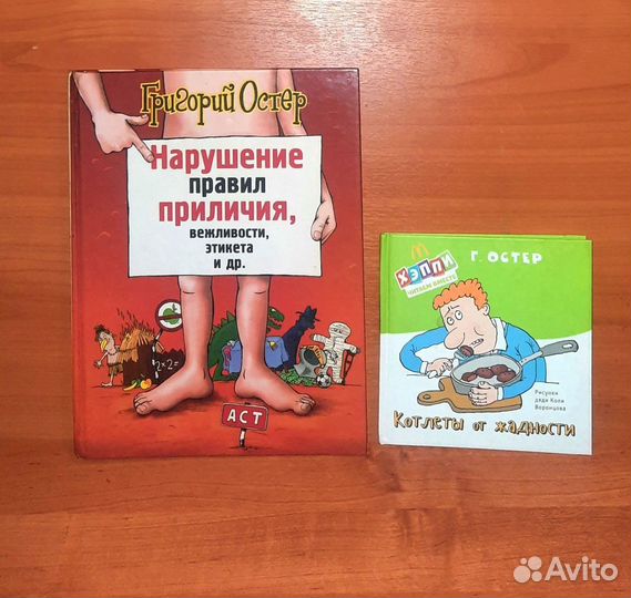 Григорий Остер